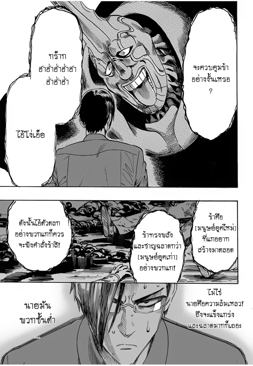 One Punch Man 9-บ้านแห่งการวิวัฒนาการ