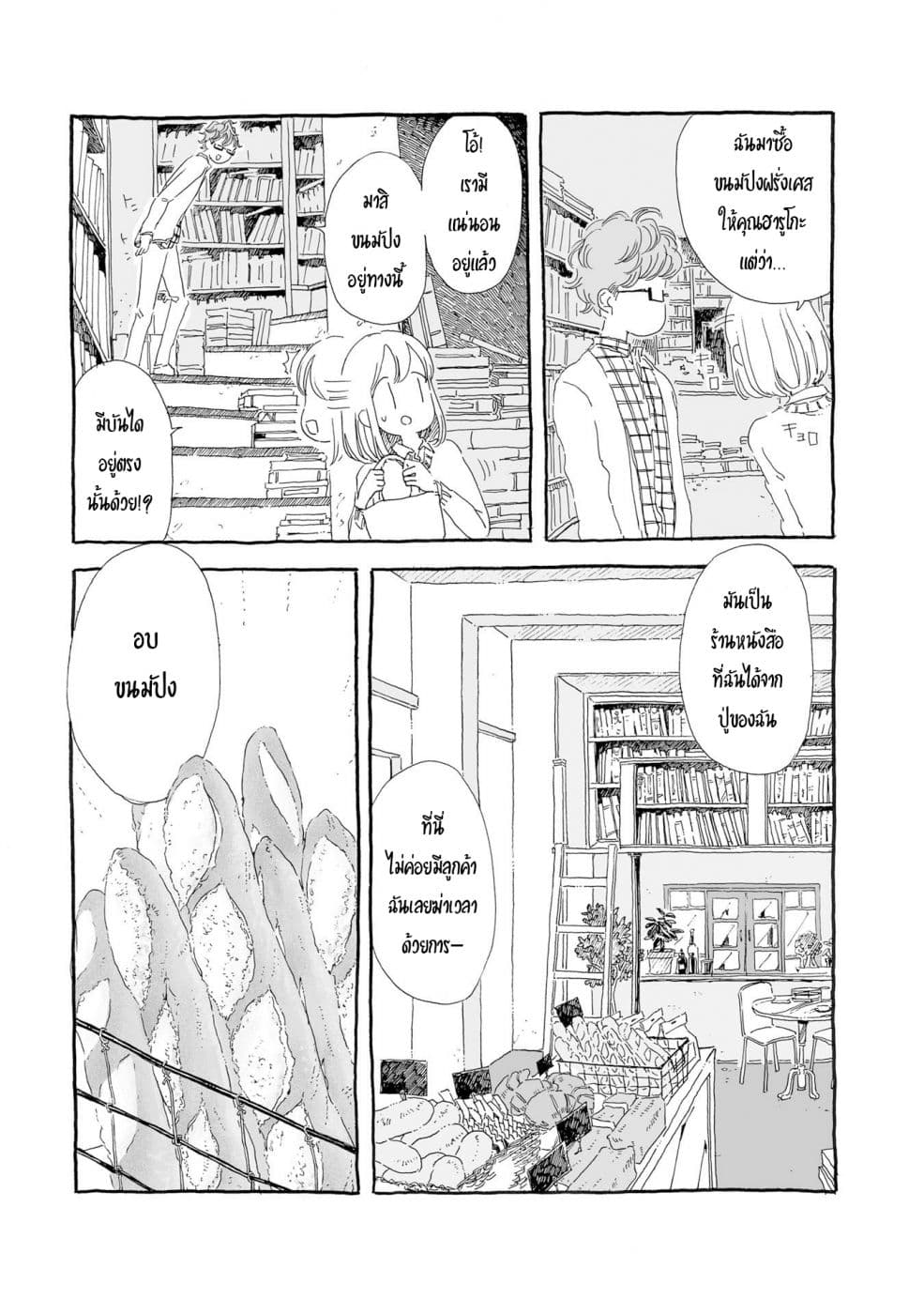 Samenai Machi no Kissaten 12-ร้านเบเกอรี่ท้ายตรอก