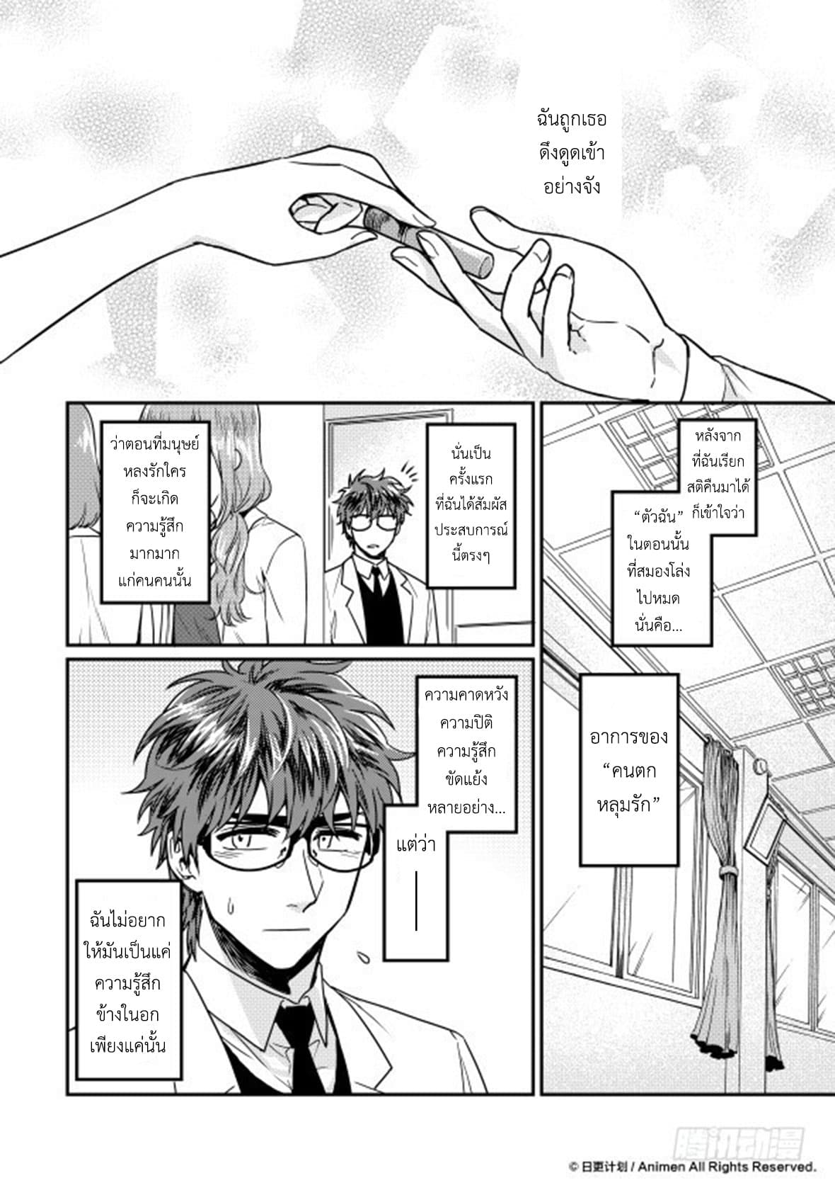 Magic Marriage 11-พบกันอีกครั้ง