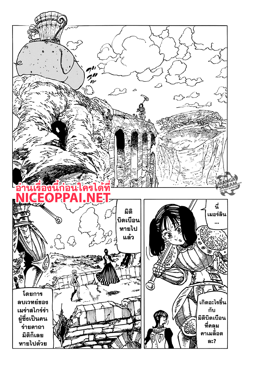 Nanatsu no Taizai 233-ความเสียหาย
