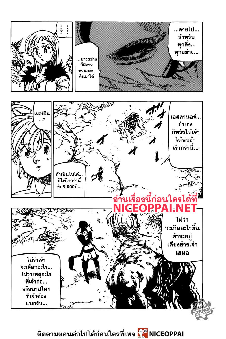 Nanatsu no Taizai 333-ยโส ตะกละและรอยแผล