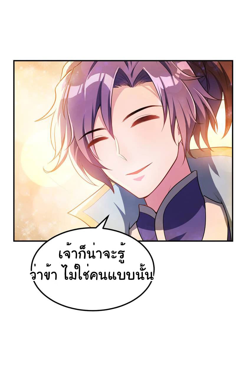 Rise of The Demon King รุ่งอรุณแห่งราชาปีศาจ 21-21