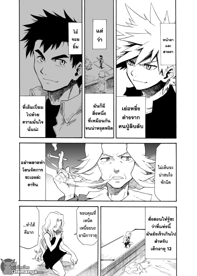 Pokemon Ouja no Saiten 8-การจู่โจมของมาร