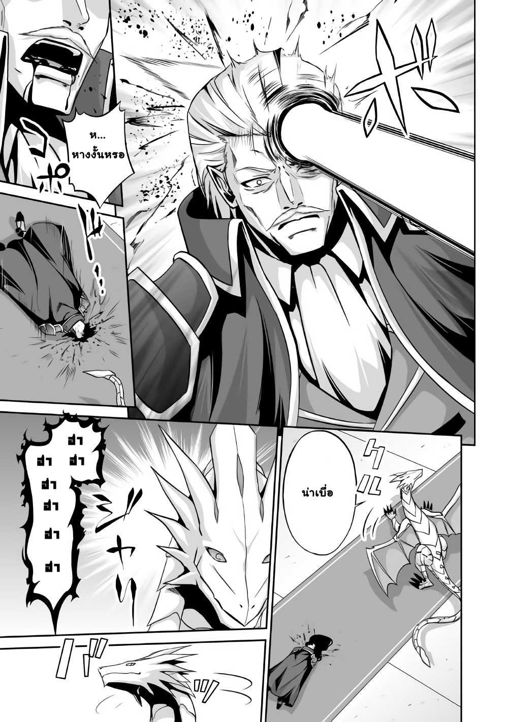 Jaryuu Tensei 2-จอมมาร ปะทะ อสูรมังกร