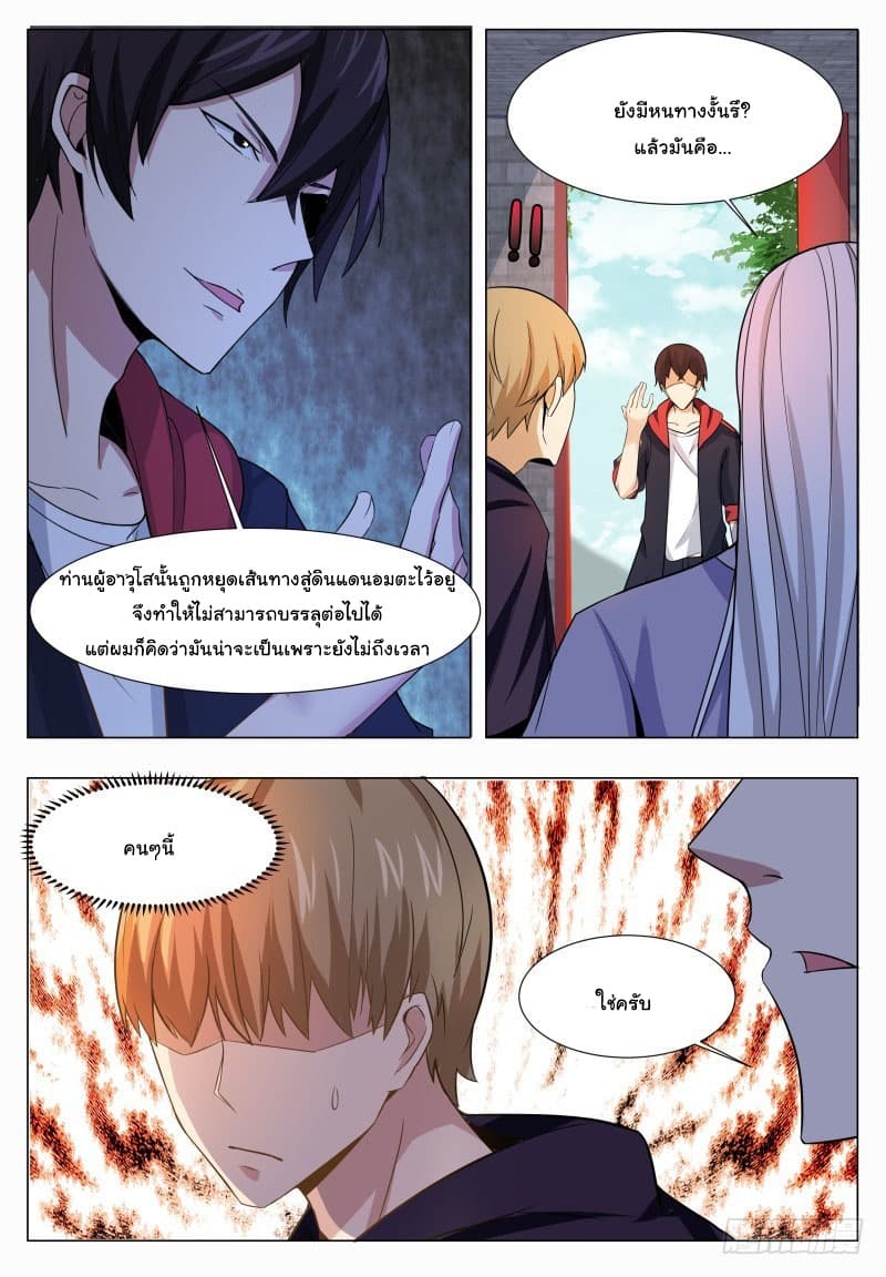 The Strongest God King มหาเทพไร้พ่าย 49-49