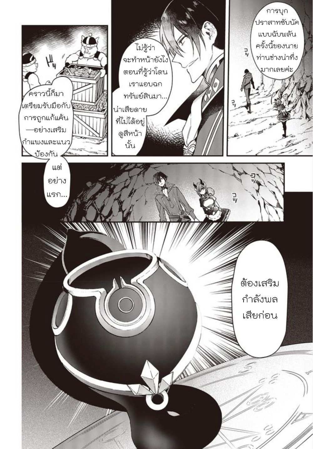 Realist Maou Niyoru Seiiki Naki Isekai Kaikaku จอมมารผู้รู้แจ้งกู้โลก 4-4