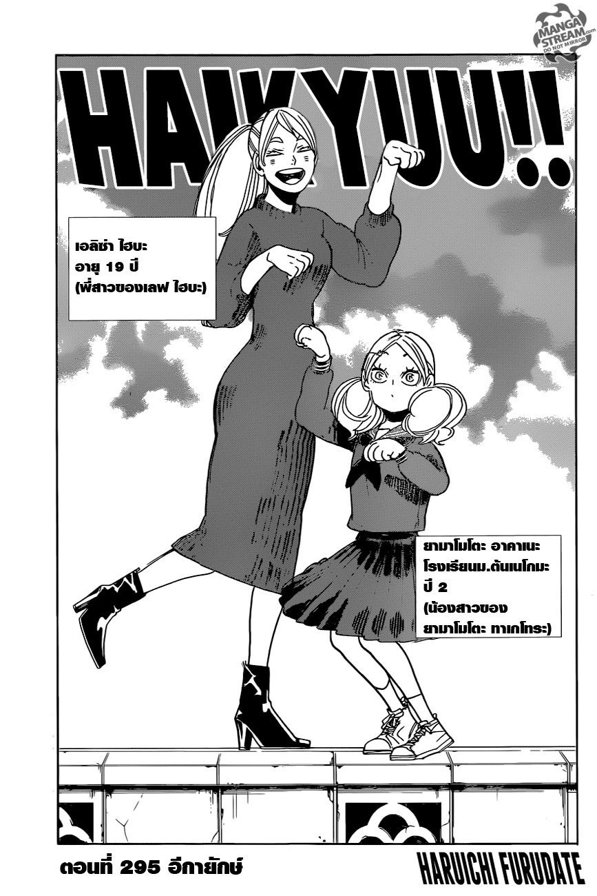 Haikyuu!! 295-อีกายักษ์