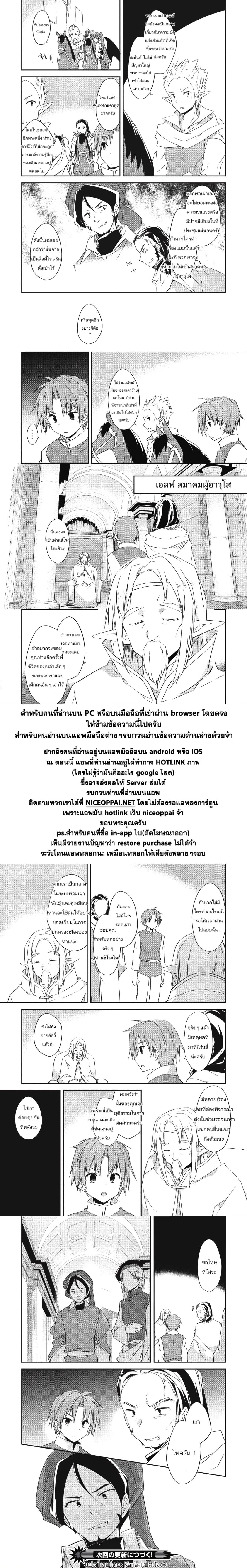 Kou 1 Desu ga Isekai de Joushu Hajimemashita 25-25