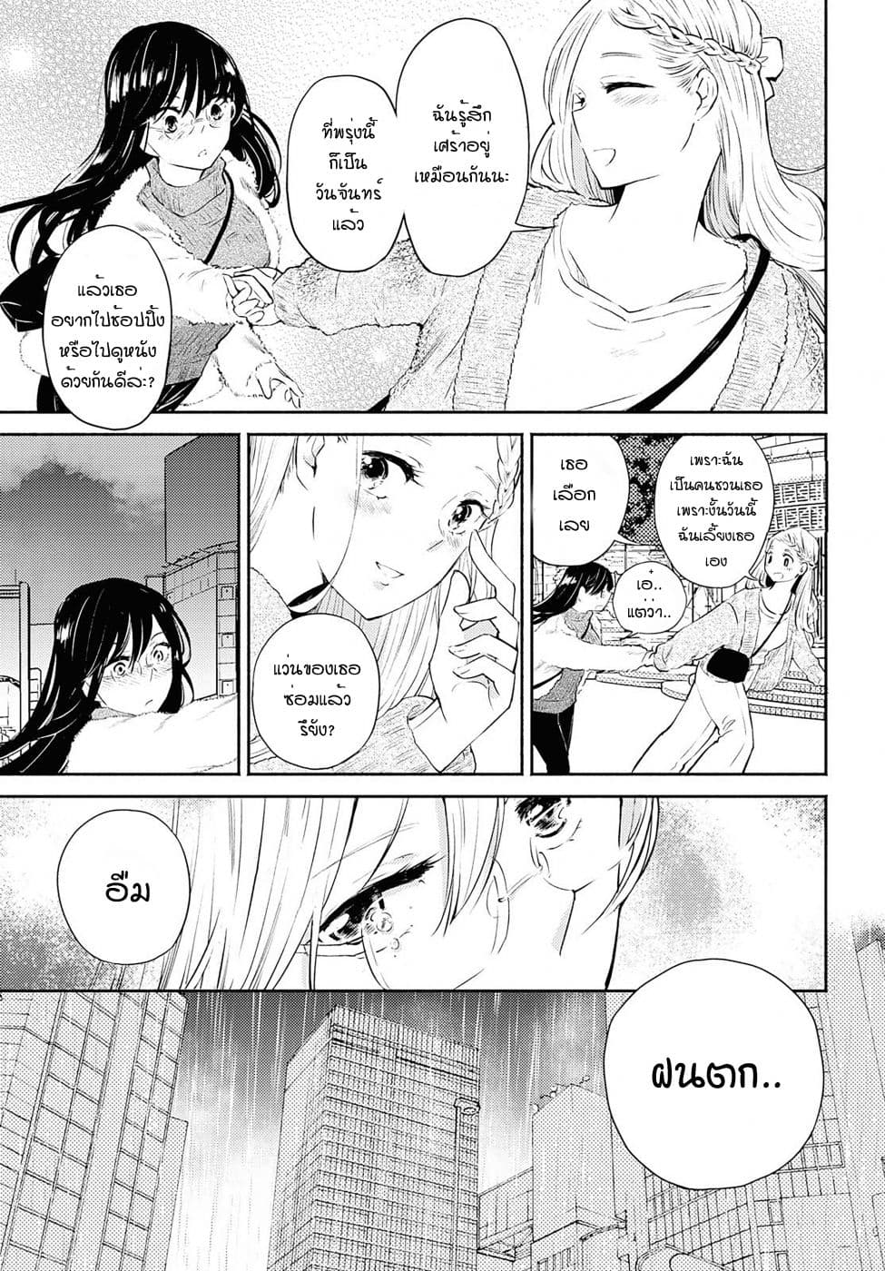 Warikitta Kankei Desukara 4-4