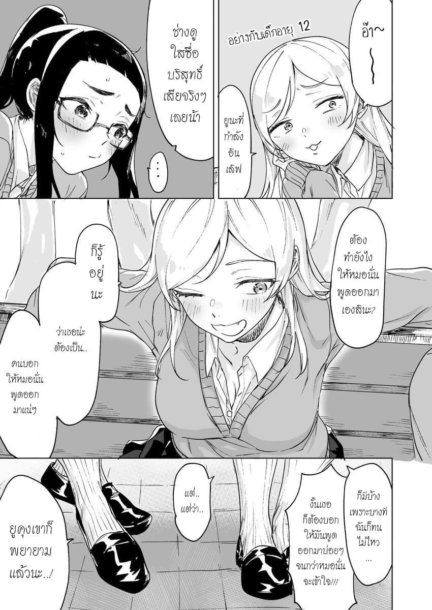 Confessing to My Childhood Friend Who’s Worried She’s Plain 4-4