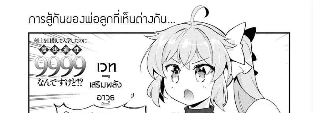 Kenshi o Mezashite Nyugaku Shitanoni Maho Tekisei 9999 Nandesukedo!? 12-[โหมดจริงจัง] ของป๊ะป๋า