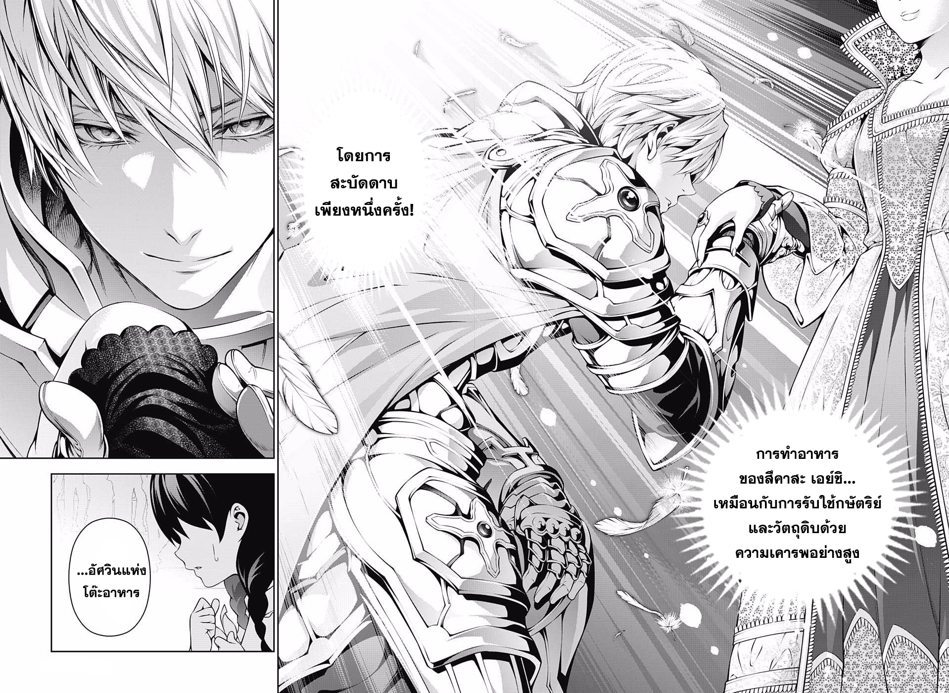 Shokugeki no Soma 223-เหนือขอบเขต