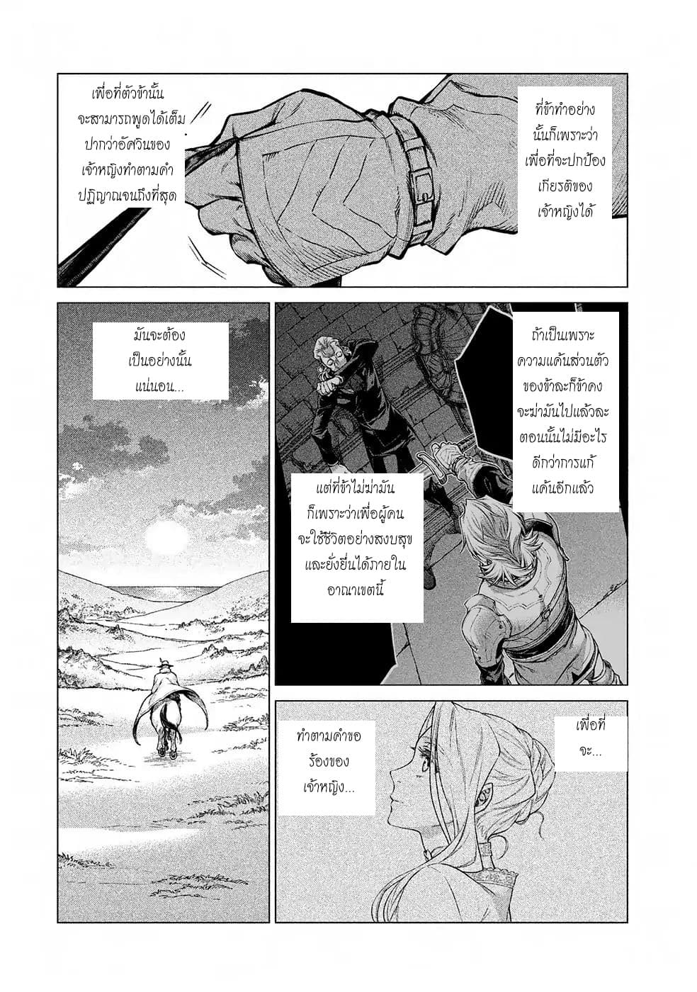 Henkyou no Roukishi - Bard Loen 15-15