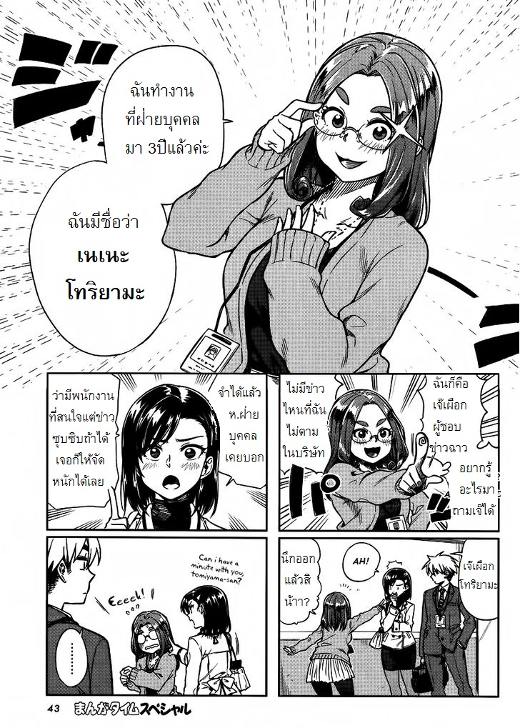 Kawaii Joushi o Komarasetai 8-8