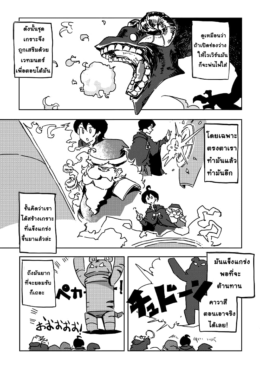 Ore to Kawazu-san no Isekai Hourouki 25-25