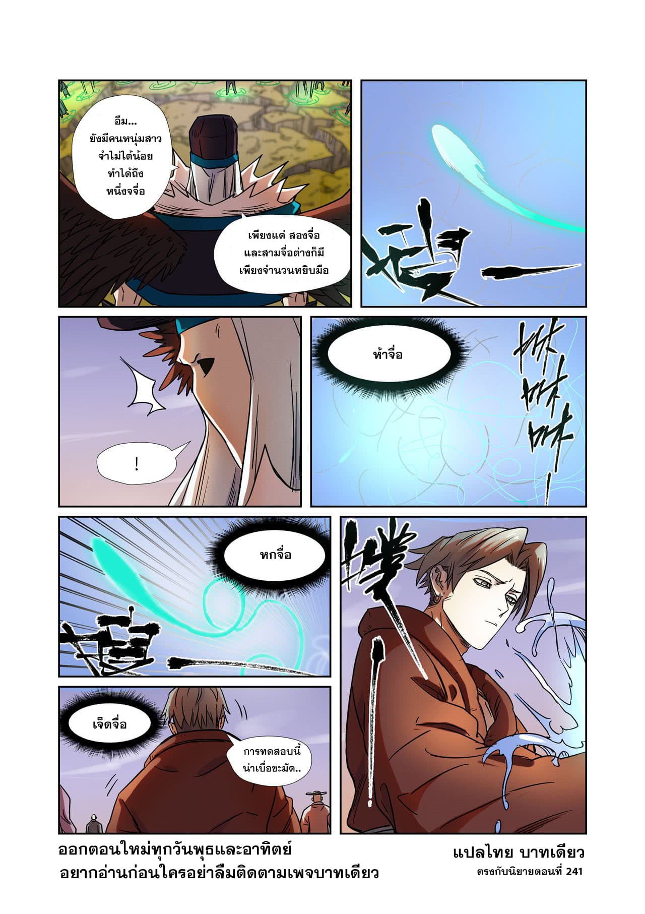 Tales of Demons and Gods 275-275