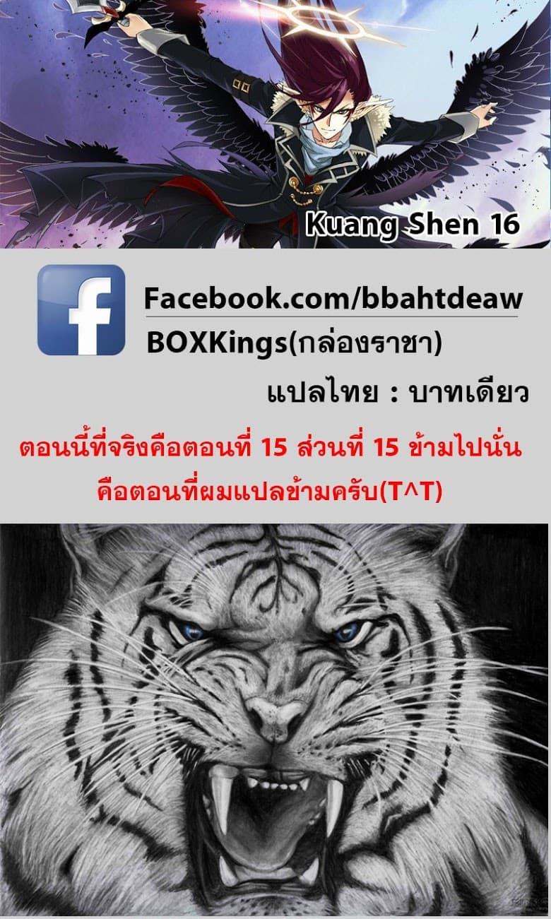Kuang Shen 16-16
