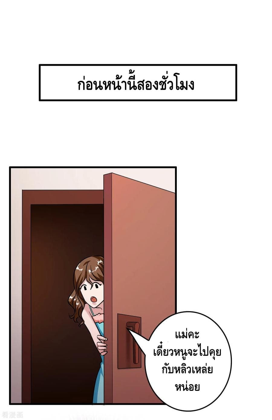 Become God Merchant in The Other World ข้ามต่างโลกเพื่อเป็นพ่อค้าเทพสุดมั่งคั่ง 53-53