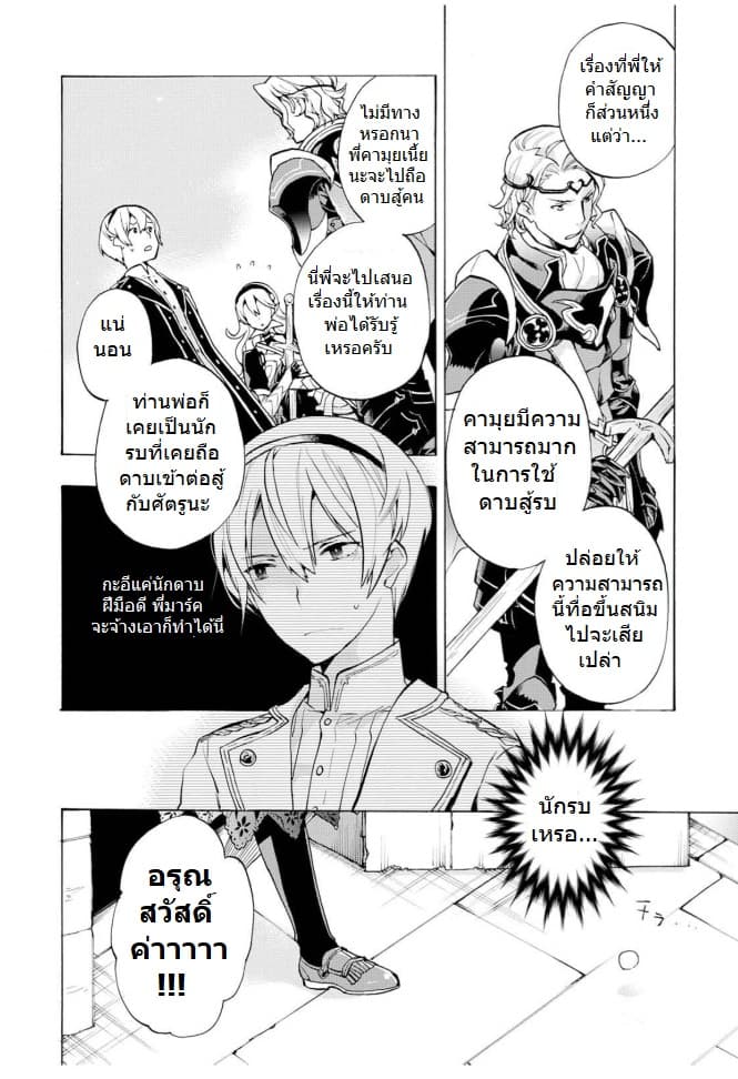 Fire Emblem if - Nibelung no Houkan 1-1