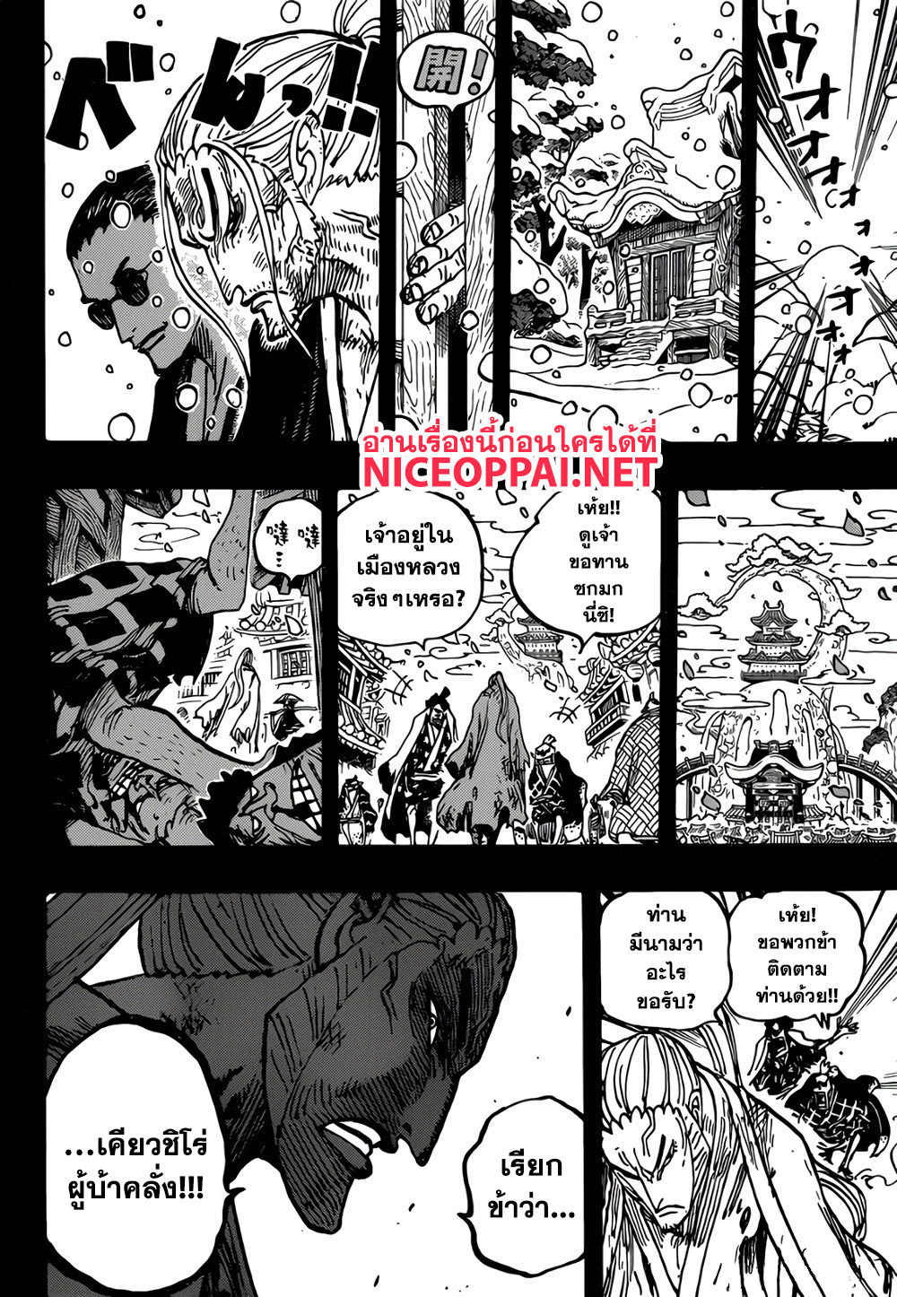 One Piece 973-ตระกูลโคสึกิ
