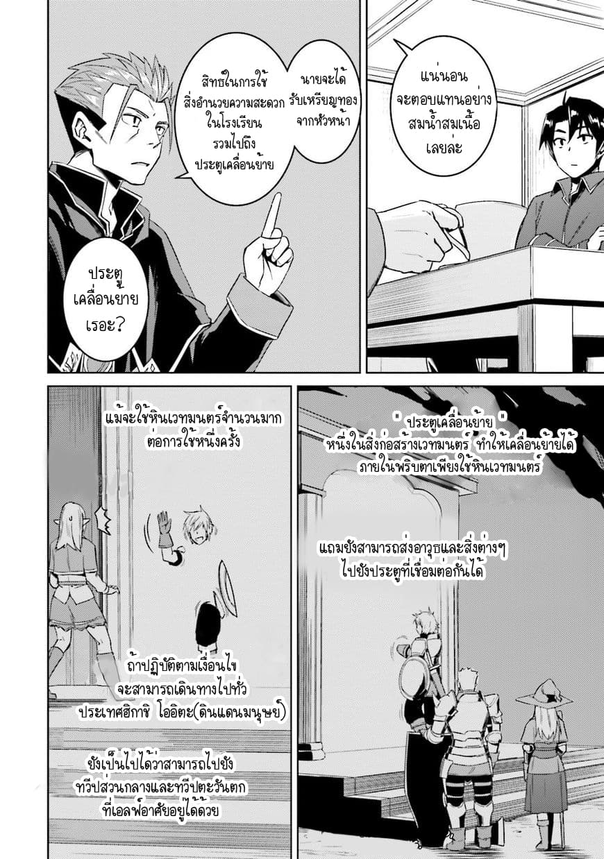 Nidoume no Jinsei wo Isekai de 17-มันน่าจะเป็นการกลับของแอซ