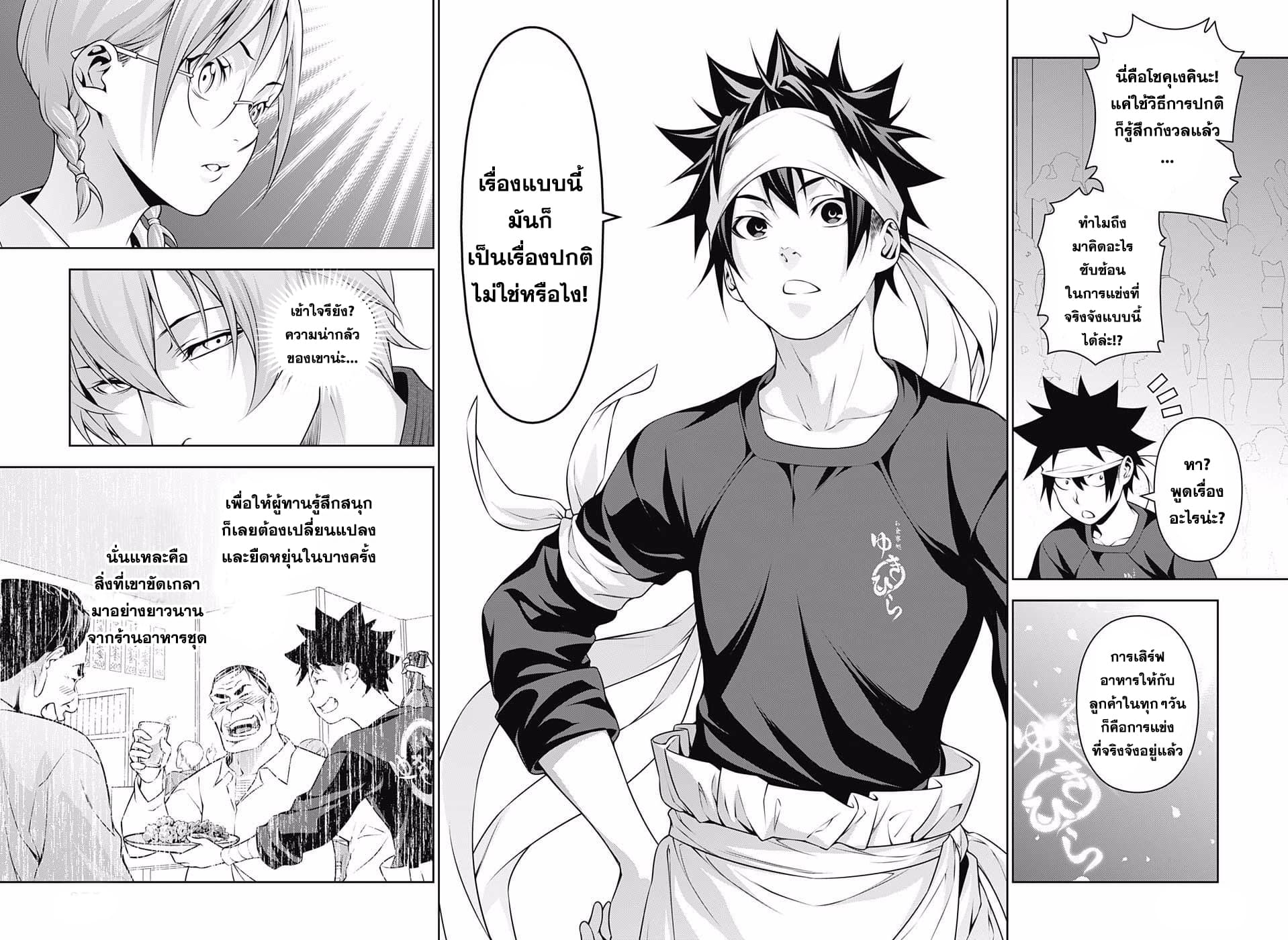 Shokugeki no Soma 214-จุดกำเนิดของความแข็งแกร่ง