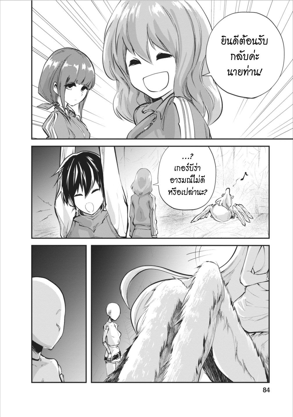 Monster no Goshujin-sama สุดสายใยสไลม์ยอดรัก 8-8