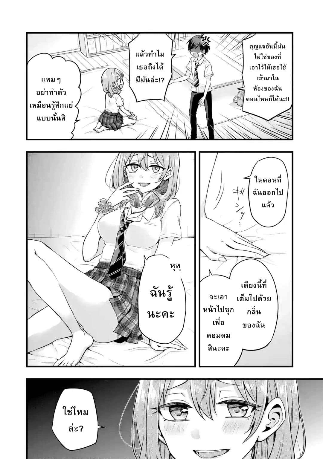 Tomodachi no Imouto ga Ore ni dake Uzai 1-น้องสาวของเพื่อนทำตัวน่ารำคาญแค่กับฉัน