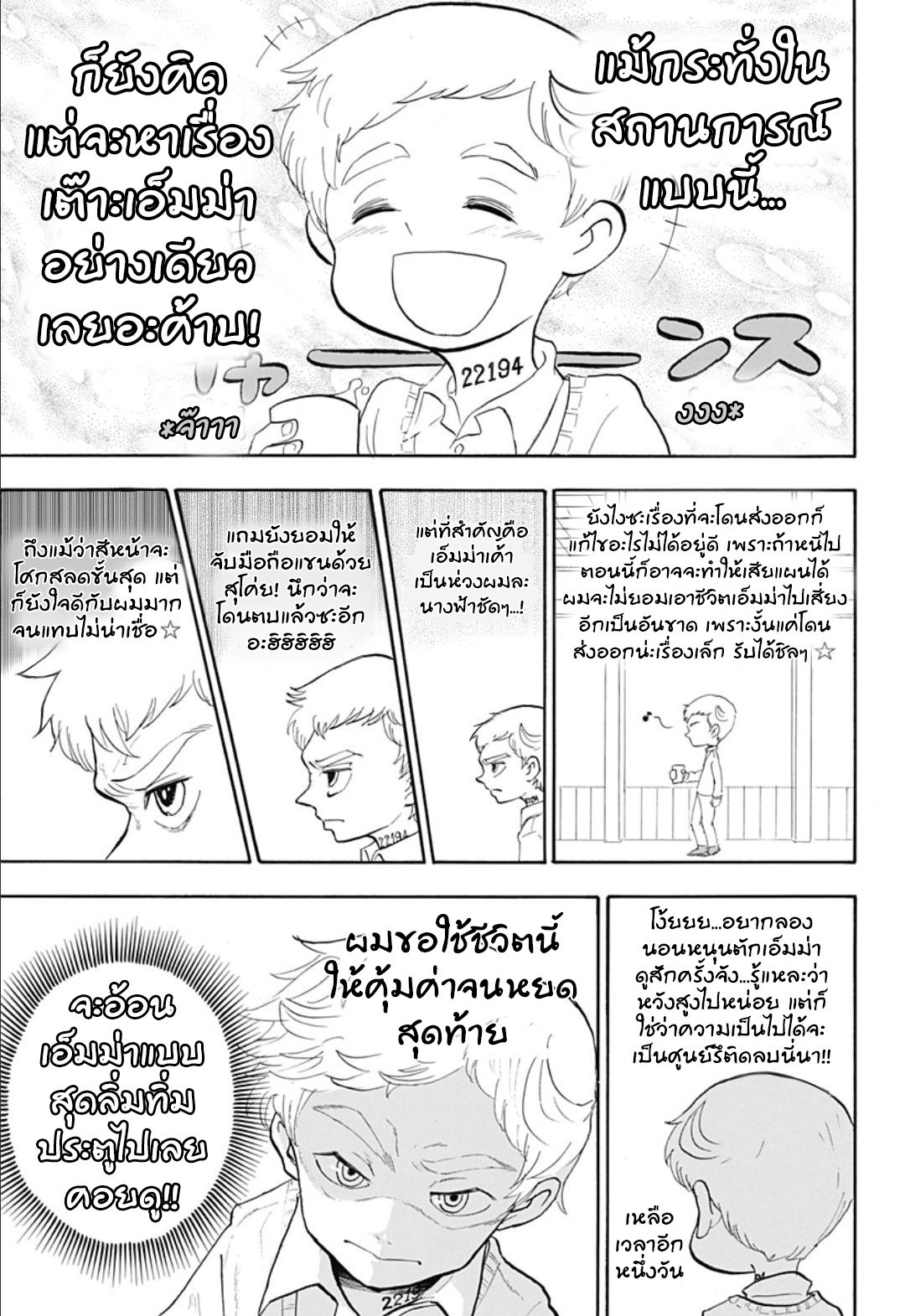 Oyakusoku no Neverland เนเวอร์แลนด์แดนคนกาว 9-9