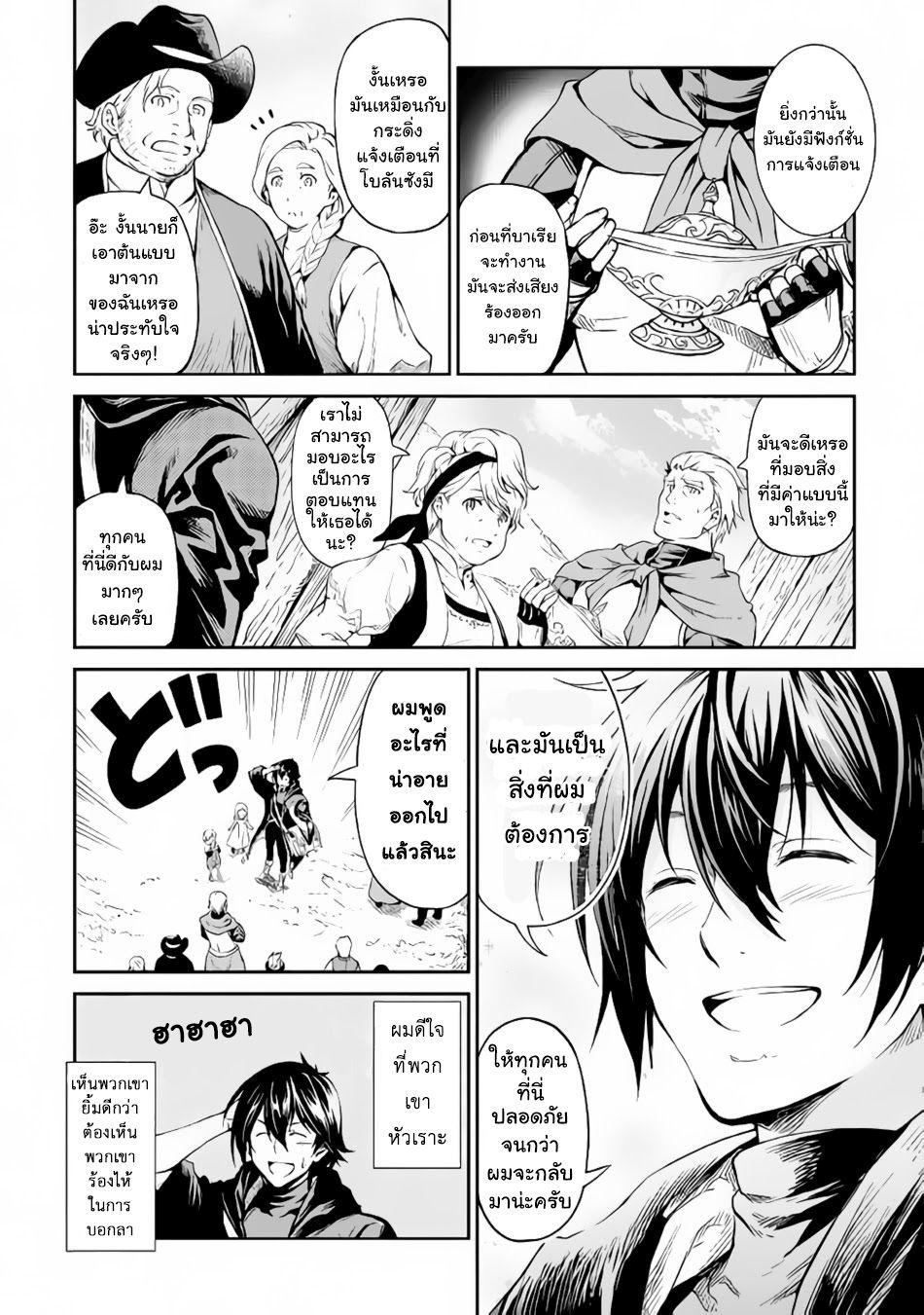 Souzai Saishuka no Isekai Ryokouki 11-11