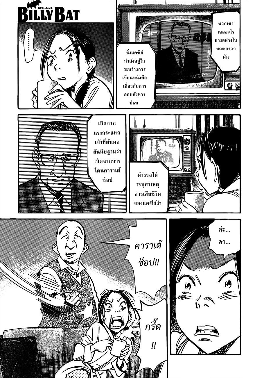 Billy Bat 63-เรื่องบังเอิญ