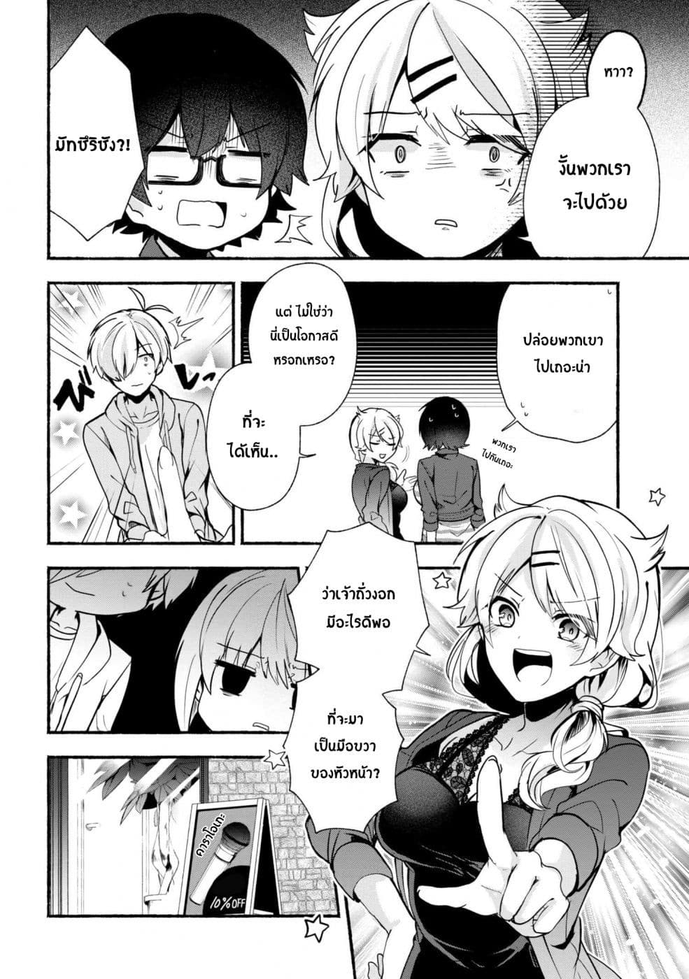 Pashiri na Boku to Koi suru Banchou-san 22-22