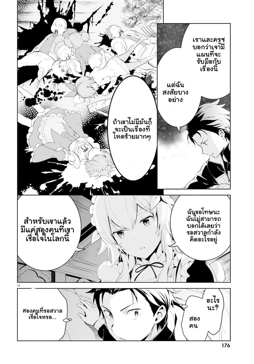 Re:Zero kara Hajimeru Isekai Seikatsu - Daiyonshou - Seiiki to Gouyoku no Majou 2-2
