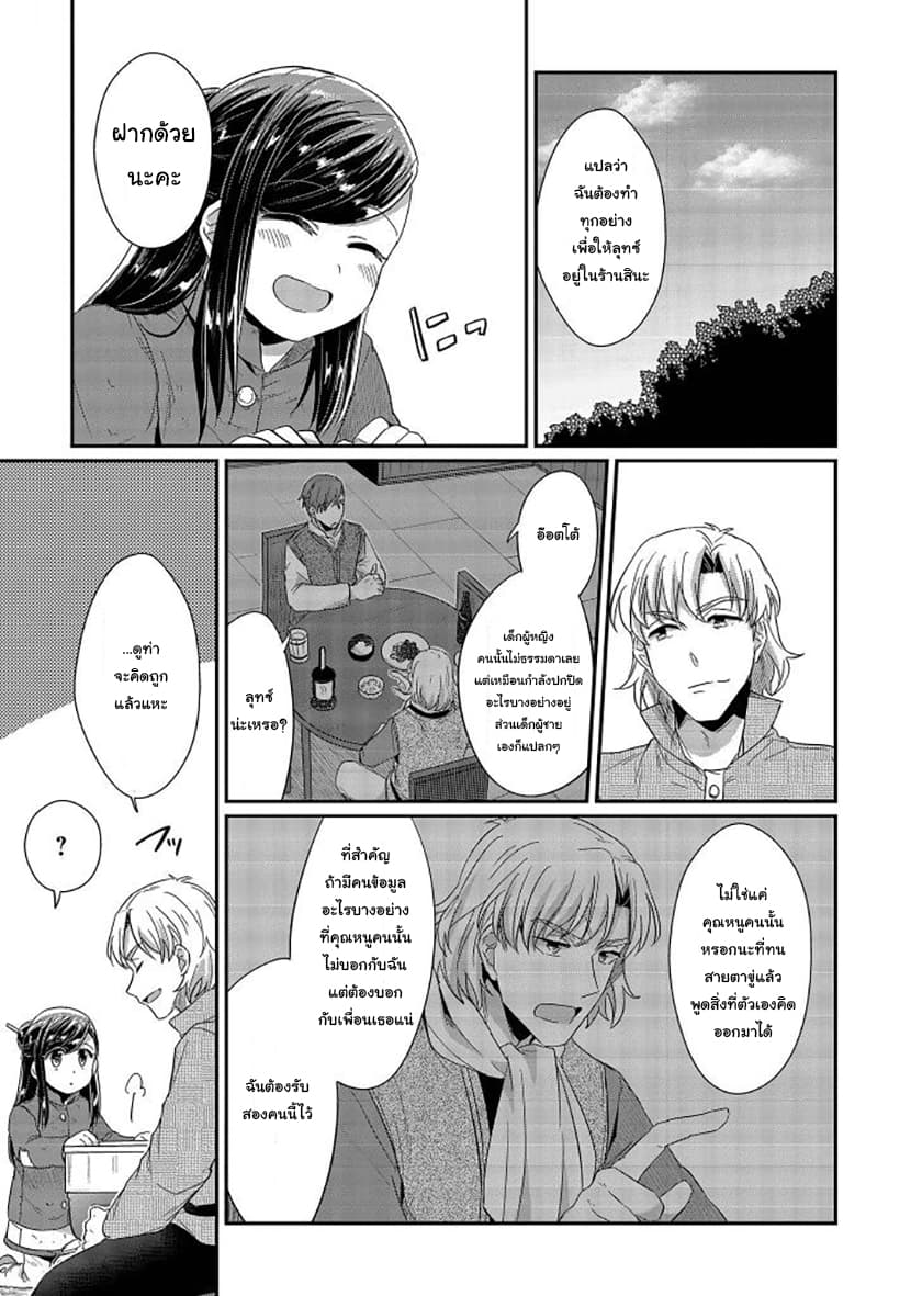 Honzuki no Gekokujou 29.5-เหตุการณ์ในป่า