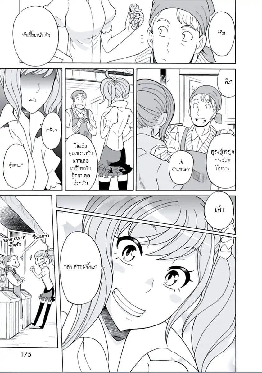 Asebi to Sora Sekai no Boukensha 15-ดาเรียและแกรม