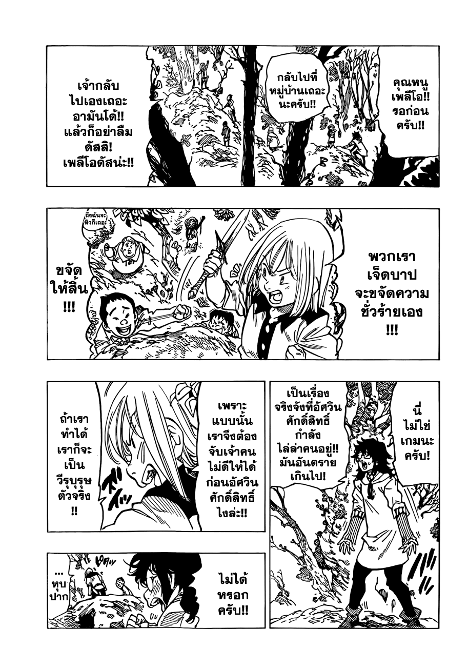 Nanatsu no Taizai 53-ยักษ์สวมเกราะ VS ดอนรอร์