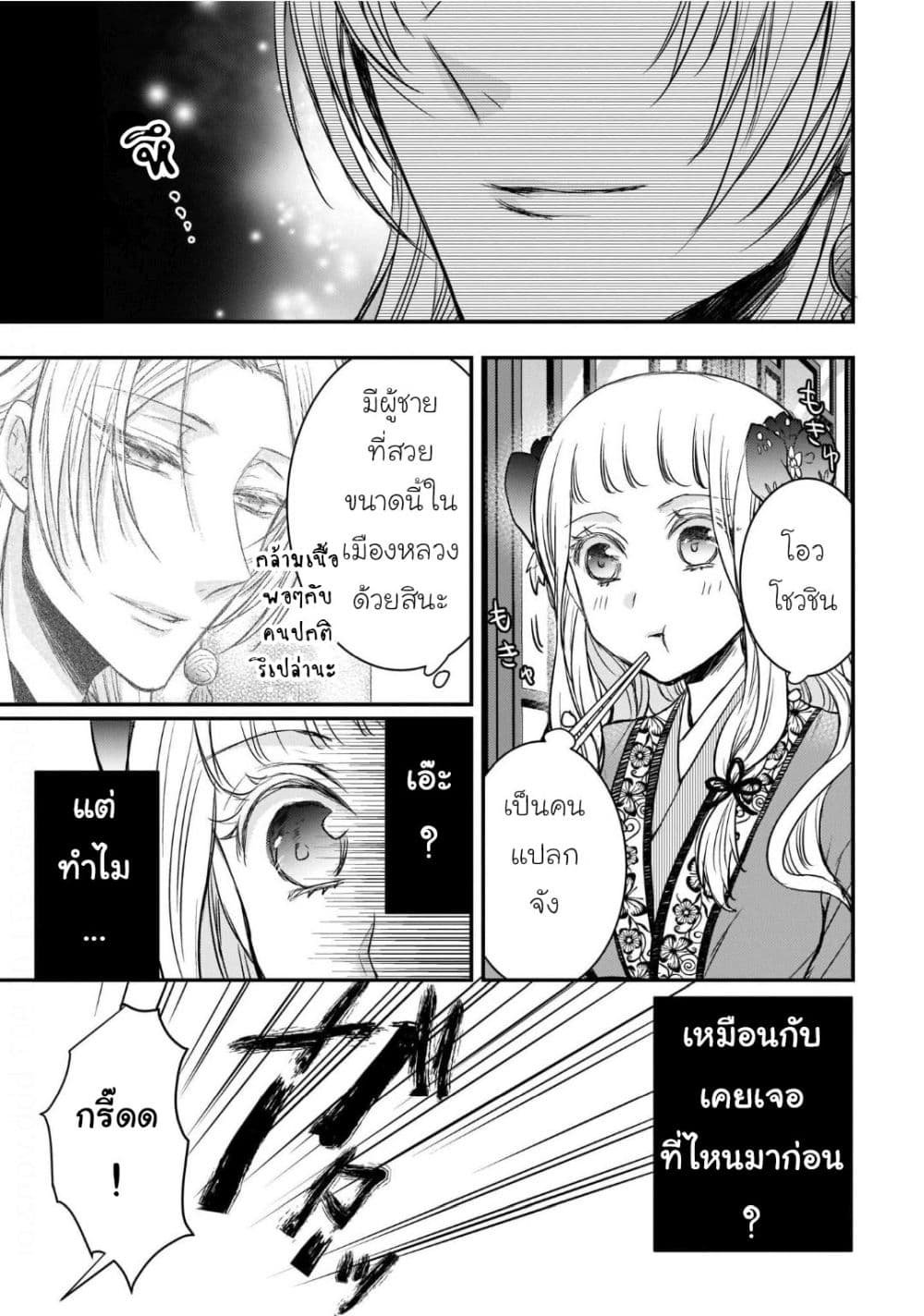 Gekkakoku Kiiden 12-12
