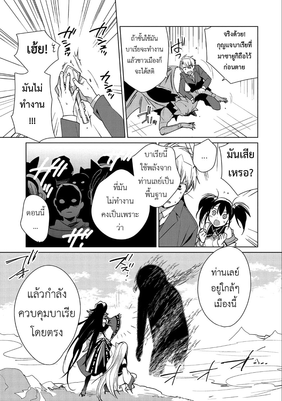 Sokushi Cheat ga Saikyou Sugite, Isekai no Yatsura ga Marude Aite ni Naranai n desu ga 12-ชั้นตัดสินได้เองน่า ว่าความตายคืออะไร
