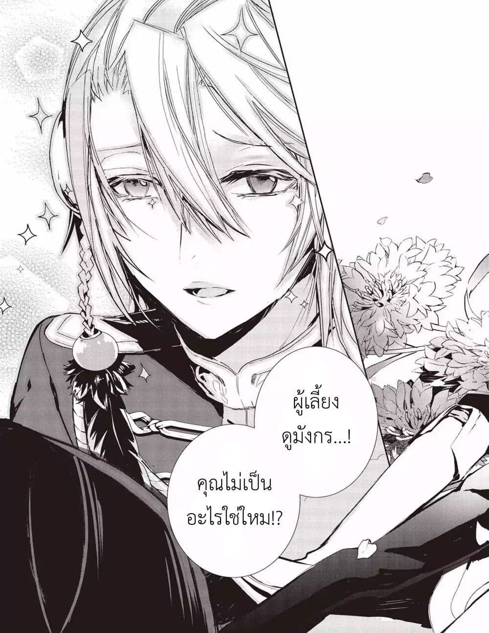 Baby Dragon Sitter นั่งเลี้ยงมังกรที่ต่างโลก 1-1