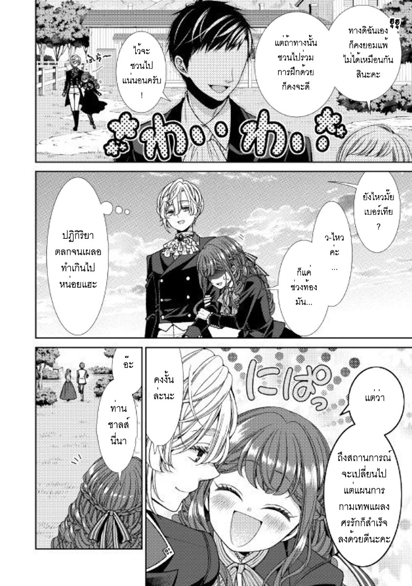 Jishou Akuyaku Reijou na Konyakusha no Kansatsu Kiroku บันทึกสังเกตการณ์คุณคู่หมั้นผู้ประกาศตัวเป็นนางร้าย 8-8