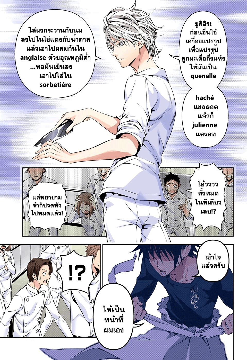 Shokugeki no Soma 161-การแข่งขัน