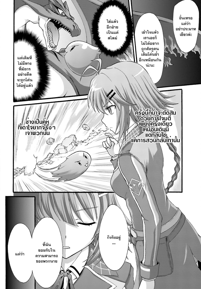 Dekisokonai no Monster Trainer 2-การเผชิญหน้าแห่งโชคชะตา