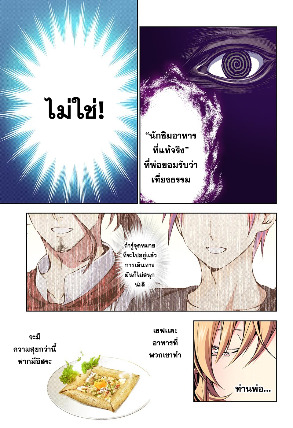 Shokugeki no Soma 171-ตามฉันมา