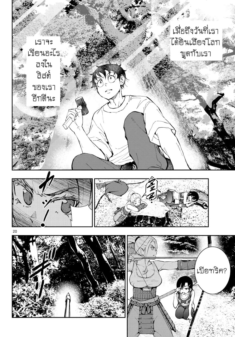 Zombie 100 ~Zombie ni Naru Made ni Shitai 100 no Koto~ มีอยู่ 100 สิ่งที่อยากจะทำก่อนที่เราจะกลายเป็นซอมบี้! 14-14