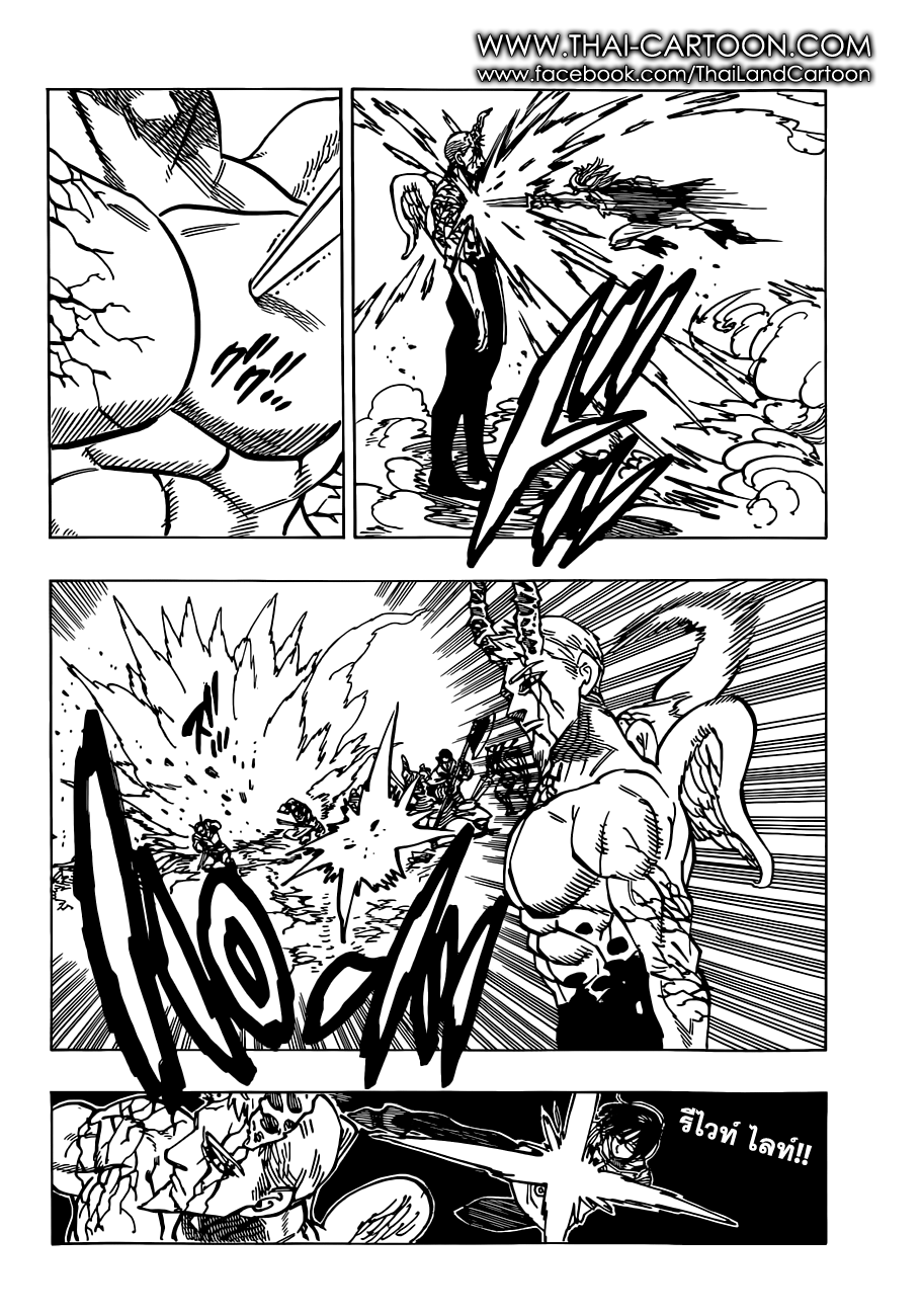Nanatsu no Taizai 94-การจู่โจมไปสู่ความสิ้นหวัง