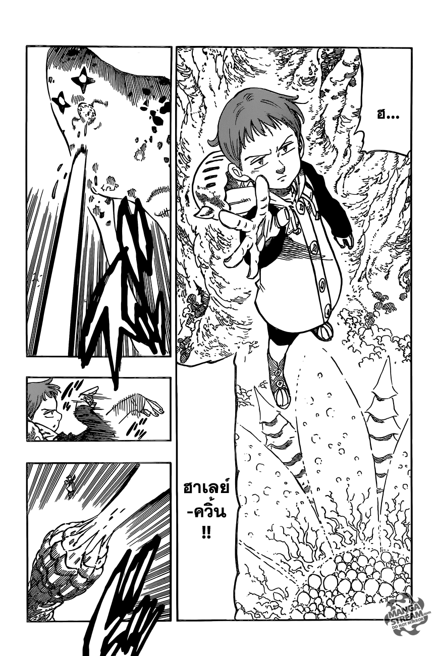 Nanatsu no Taizai 117-ราชาภูติทั้งสอง