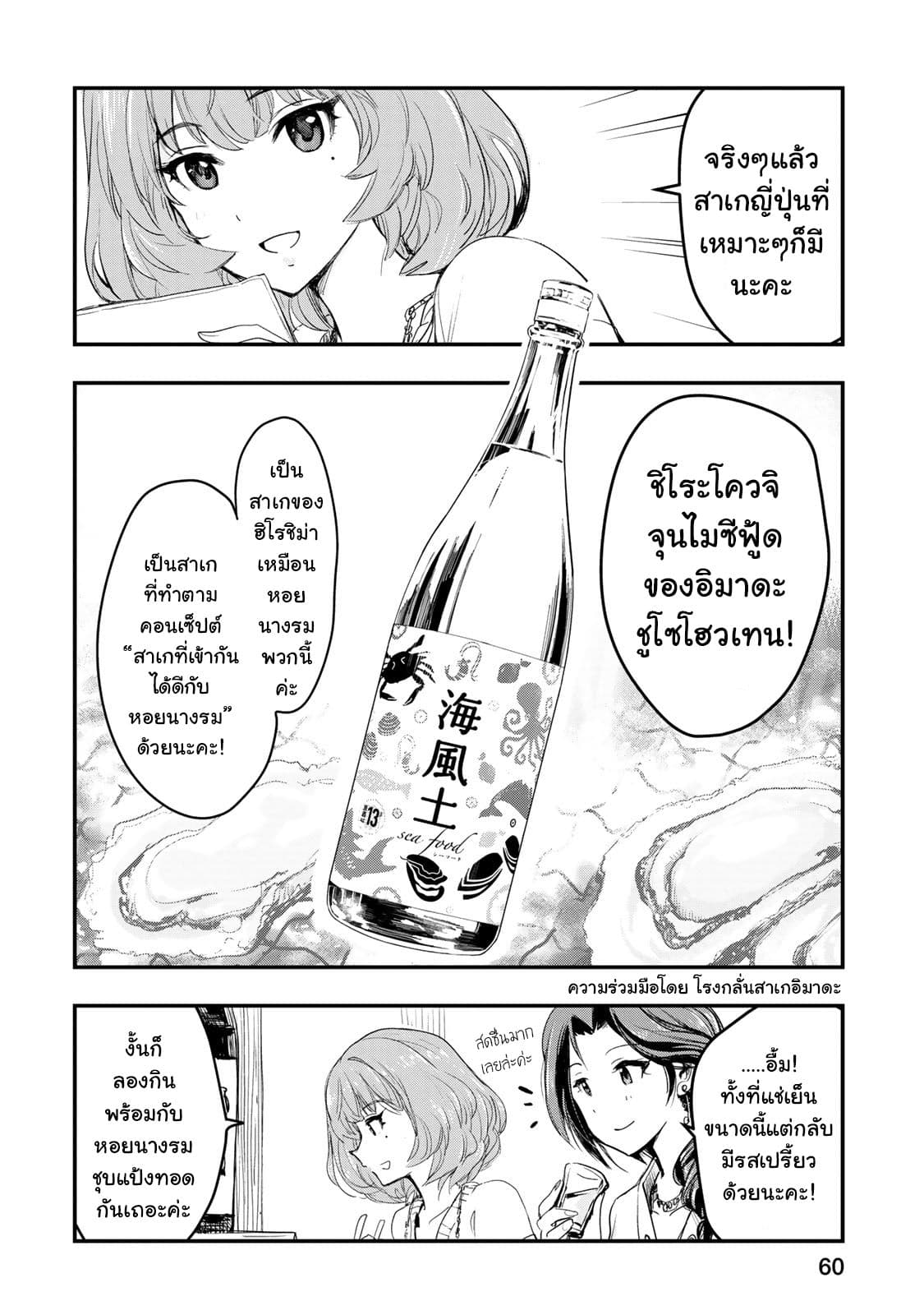 THE iDOLM@STER Cinderella Girls - After20 3-คาวาชิมะ มิซึกิกับหอยนางรมชุบเกล็ดขนมปังทอดและสาเกฮิโรชิม่า