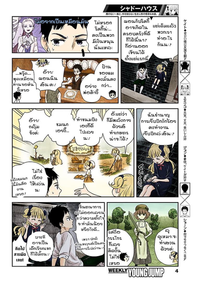 Shadows House 62-ท้องฟ้ายามราตรี