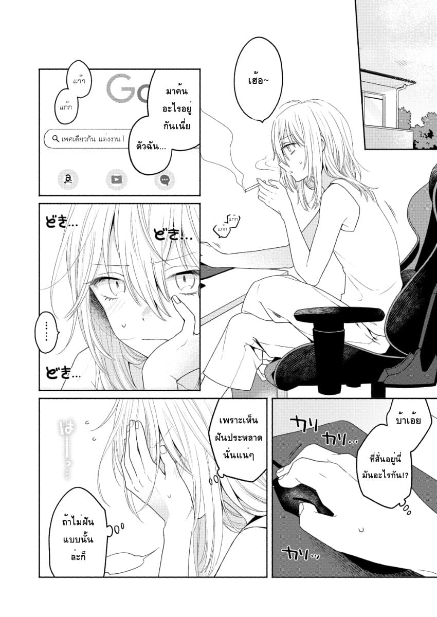 Ikemen to Hakoiri Musume สาวหน้าหล่อกับคุณหนูไร้เดียงสา 3-3