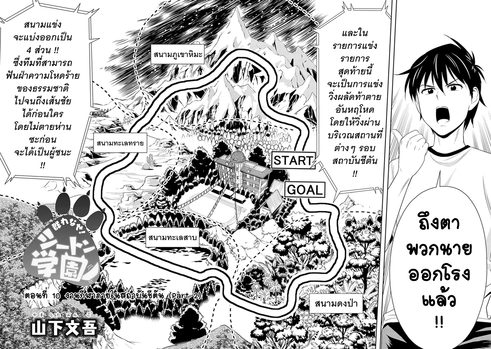 Murenase! Shiiton Gakuen 10-งานกีฬาภายในสถาบันชีตัน (Part 2)